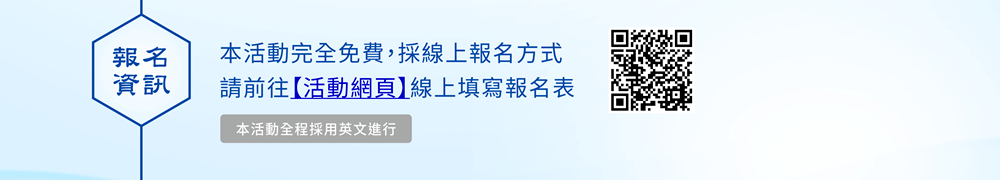 報名資訊：本活動完全免費，採線上報名方式，請前往活動網頁線上填寫報名表。活動網頁：https://www.ibidi.com/ibidi_db/db_webinars/webinar_Chemotaxis_20171129_10am.php *本活動全程採用英文進行