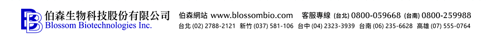 【伯森生物科技股份有限公司聯絡資訊】伯森網站：www.blossombio.com / 客服專線：(台北) 0800-059668 (台南) 0800-259988 / 聯絡電話：台北 (02) 2788-2121 新竹 (037) 581-106 台中 (04) 2323-3939 台南 (06) 235-6628 高雄 (07) 555-0764