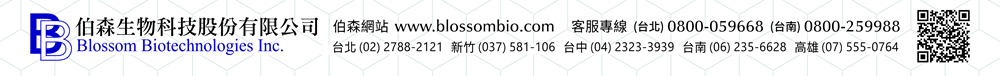 【伯森生物科技股份有限公司聯絡資訊】伯森網站：www.blossombio.com / 客服專線：(台北) 0800-059668 (台南) 0800-259988 / 聯絡電話：台北 (02) 2788-2121 新竹 (037) 581-106 台中 (04) 2323-3939 台南 (06) 235-6628 高雄 (07) 555-0764