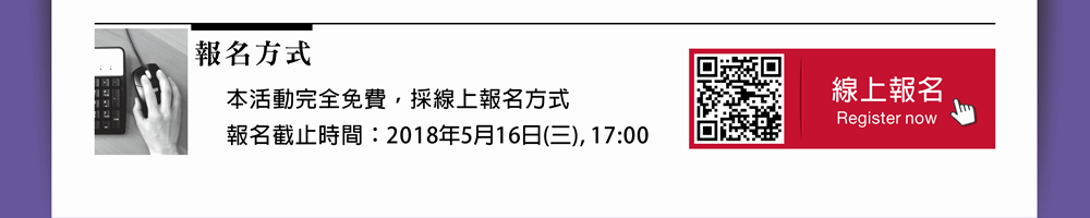 報名方式：本活動完全免費，採線上報名方式。線上報名網址：https://www.blossombio.com/events/Transfection.html。報名截止時間：2018年5月16日(三), 下午五點整。