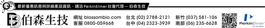 最新優惠訊息與詳細產品資訊，請洽 PerkinElmer 台灣代理 — 伯森生技。【伯森生物科技股份有限公司聯絡資訊】伯森生技網站：www.blossombio.com / 客服專線：0800-059668 / 聯絡電話：台北 (02) 2788-2121 新竹 (037) 581-106 台中 (04) 2323-3939 南部 (06) 235-6628