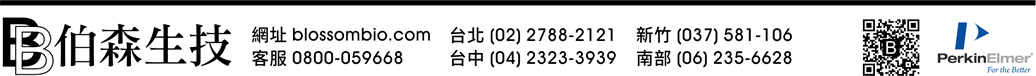 【伯森生物科技股份有限公司聯絡資訊】伯森生技網站：www.blossombio.com / 客服專線：0800-059668 / 聯絡電話：台北 (02) 2788-2121 新竹 (037) 581-106 台中 (04) 2323-3939 南部 (06) 235-6628