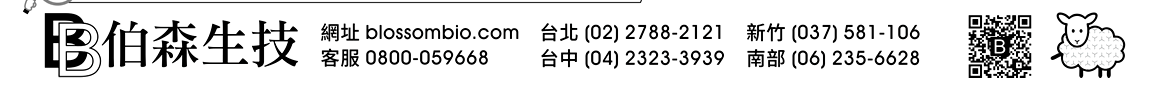 最新優惠活動與詳細產品資訊，請洽 Abcam 台灣代理 — 伯森生技！伯森生物科技股份有限公司聯絡資訊 — 網址：blossombio.com / 客服專線：0800-059668 / 聯絡電話：台北 (02) 2788-2121 新竹 (037) 581-106 台中 (04) 2323-3939 南部 (06) 235-6628