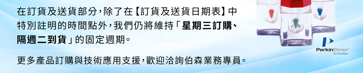 在訂貨及送貨部分，除了在【訂貨及送貨日期表】中特別註明的時間點外，我們仍將維持「星期三訂購、隔週二到貨」的固定週期。更多產品訂購與技術應用支援，歡迎洽詢伯森業務專員。