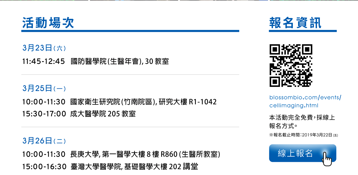 活動場次與報名資訊