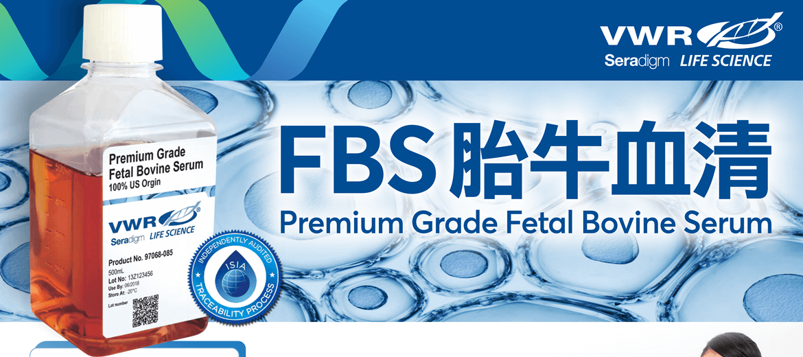 VWR Life Science Seradigm FBS 胎牛血清 | VWR Life Science Seradigm Premium Grade Fetal Bovine Serum