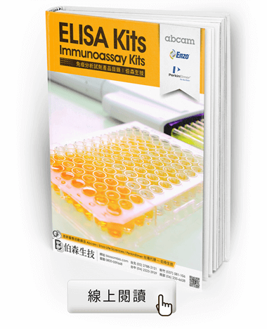 ELISA Kits • Immunoassay Kits 產品目錄 | Abcam, Enzo, PerkinElmer