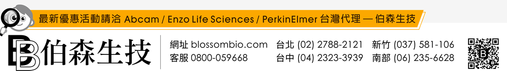 最新優惠活動請洽 Abcam / Enzo Life Sciences / PerkinElmer 台灣代理 — 伯森生技 | 伯森生物科技股份有限公司聯絡資訊：伯森生技網站 www.blossombio.com / 客服專線 0800-059668 / 聯絡電話 台北 (02) 2788-2121 新竹 (037) 581-106 台中 (04) 2323-3939 南部 (06) 235-6628