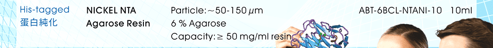 His-tagged 蛋白質純化膠體：NICKEL NTA Agarose Resin, 10ml (Cat. No. ABT-6BCL-NTANI-10)