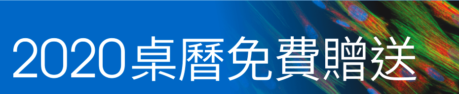 2020桌曆免費贈送