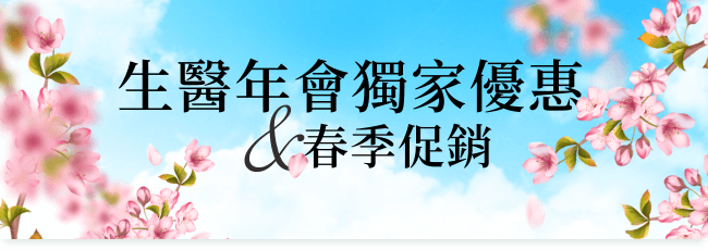 2024生醫年會獨家優惠＆春季促銷熱烈展開中～抗體、ELISA、細胞實驗工具、實驗代工、基因合成...多種超值優惠🧪🧫🧬