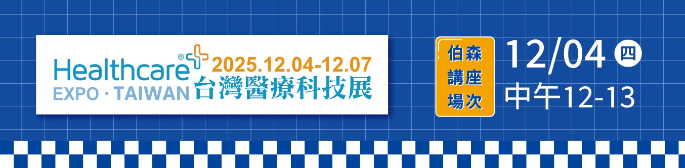 醫療科技展講座：基因檢測新時代：PacBio 引領臨床檢測實驗室未來