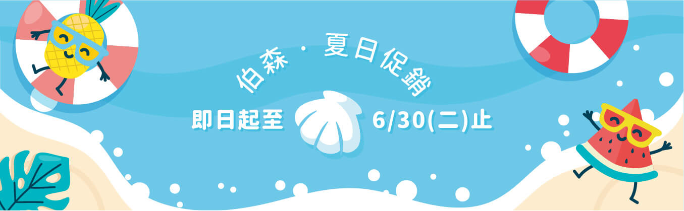 ELISA 夏日限定優惠2選1,伯森陪你清涼一夏!