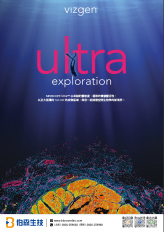 Vizgen MERSCOPE ULTRA 新一代空間基因體平台