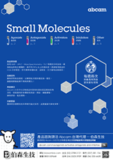 小分子化合物產品目錄