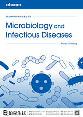 abcam 微生物與傳染病研究產品目錄
