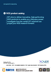 IDT xGen NGS產品型錄
