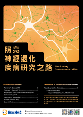 神經退化疾病研究專刊