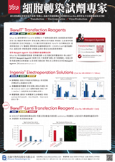 細胞轉染試劑專家 — Mirus Bio