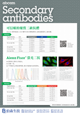 可信賴的 Abcam 優質二級抗體