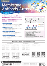 Membrane Antibody Arrays - Abcam 台灣代理伯森生技