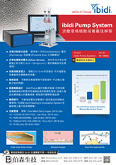 ibidi Pump System - 流體環境細胞培養最佳解答 | ibidi 台灣代理伯森生技