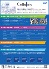 Cellufine™ 純化膠體 | JNC 台灣代理伯森生技