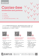 無載體系列抗體與蛋白質產品 - Abcam 台灣代理伯森生技