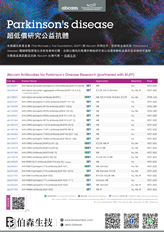 帕金森氏症研究公益抗體 - Abcam 台灣代理伯森生技