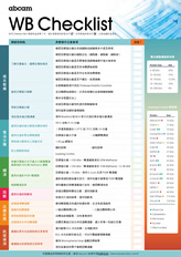 abcam Western Blot 實驗檢查清單