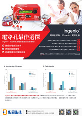 電穿孔最佳選擇：Ingenio® 電穿孔試劑 • EZporator® 電穿孔儀