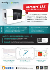 Carterra® LSA™ 市面上最高通量的 SPR 平台 • 整合多種單株抗體篩選與鑑定功能於一身 - Carterra 台灣代理伯森生技