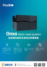 PacBio Onso short-read system 為您帶來前所未有的定序精準度