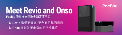 PacBio 隆重推出兩款全新定序平台：Revio 與 Onso - 產品諮詢請洽 PacBio 台灣代理伯森生技