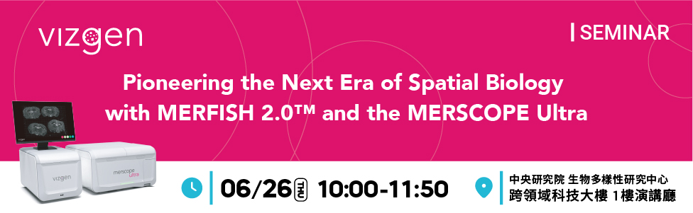 Vizgen 研討會 | Pioneering the Next Era of Spatial Biology with MERFISH 2.0™ and the MERSCOPE Ultra™