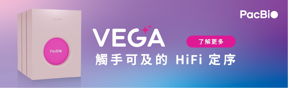 Vega 觸手可及的 HiFi 定序