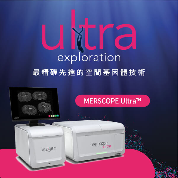 MERSCOPE Ultra™ 次世代超解析原位空間多重基因成像分析系統