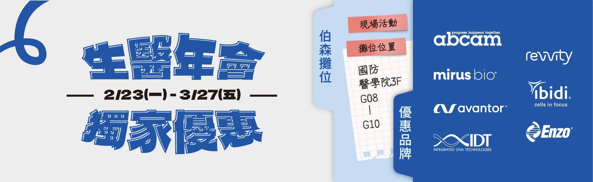 伯森【2026生醫年會獨家優惠】開跑囉～