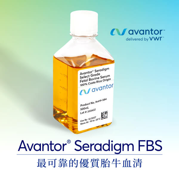 最可靠的優質美國胎牛血清 — Avantor® Seradigm FBS (Select grade fetal bovine serum (FBS))