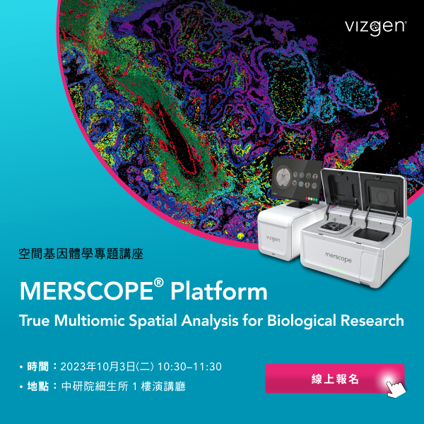 敬邀參加空間基因體學專題講座【MERSCOPE® Platform: True Multiomic Spatial Analysis for Biological Research】