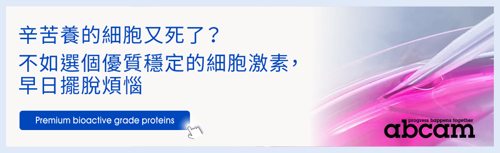 辛苦養的細胞又死了？不如選個優質穩定的細胞激素，早日擺脫煩惱